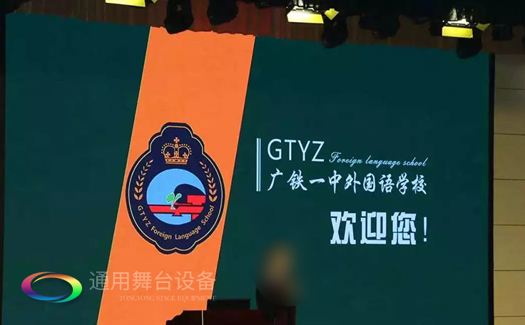 進(jìn)一步豐富廣大師生精神文化生活，提高學(xué)生綜合素質(zhì)！通用舞臺(tái)幕布廣鐵一中報(bào)告廳項(xiàng)目順利通過竣工驗(yàn)收