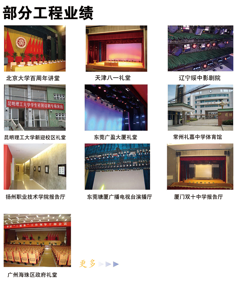 專注舞臺阻燃幕布、舞臺機械，源頭生產廠家！因為專業(yè)，所以放心！