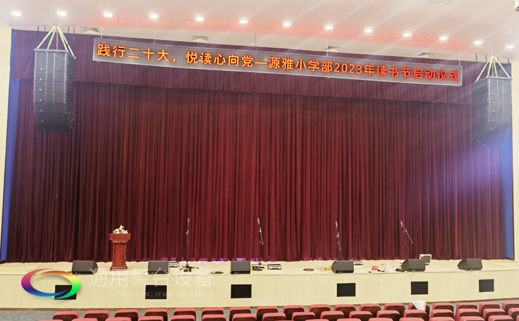 廣州雅源學(xué)校舞臺(tái)阻燃幕布、舞臺(tái)座椅、舞臺(tái)燈光、舞臺(tái)音響效果展示